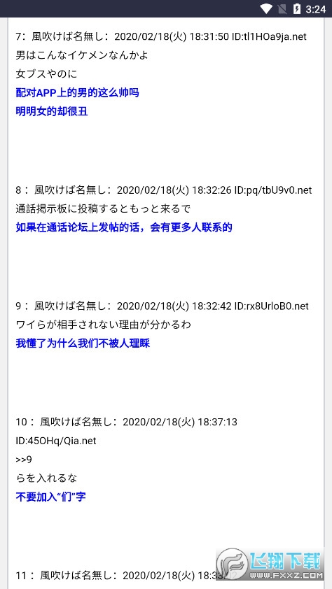 2ch中文网app官方版