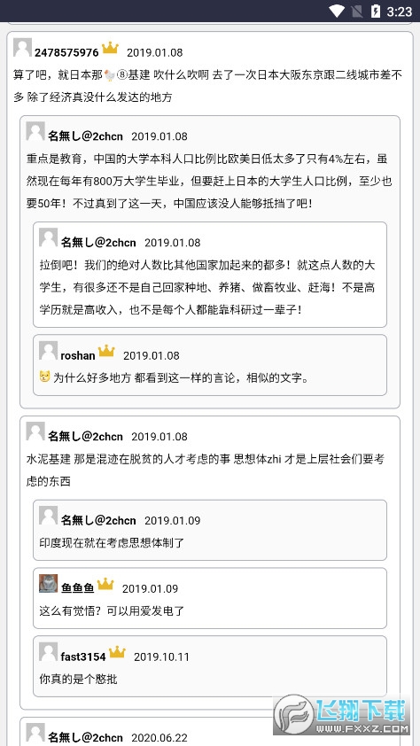 2ch中文网app官方版