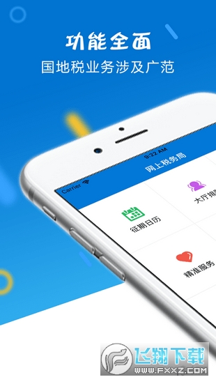 山东电子税务局网上办税平台