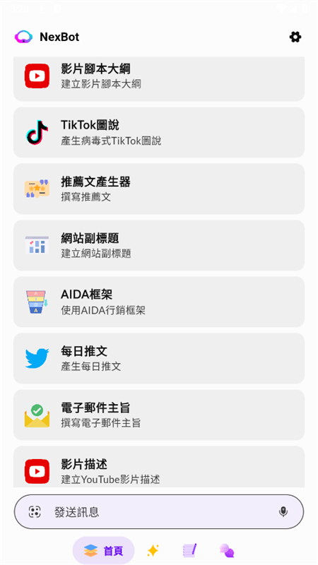 NexBot AI安卓手机版