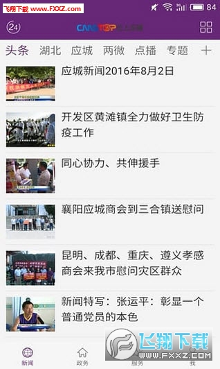 云上应城app最新版