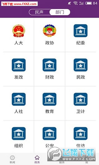 云上应城app最新版