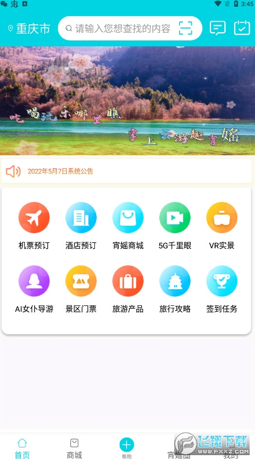 趣宵媱app安卓版