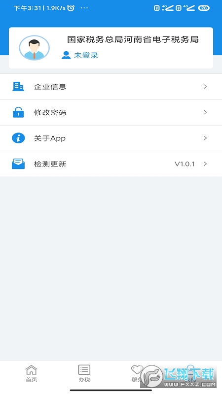 河南电子税务局最新版本