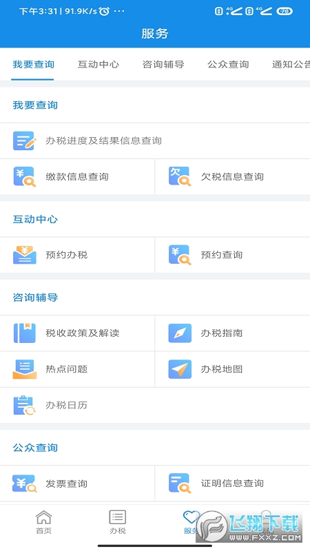 河南电子税务局最新版本