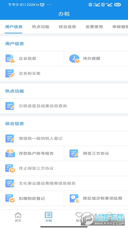 河南电子税务局最新版本