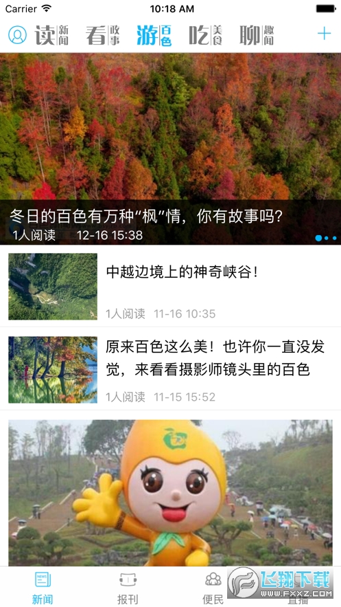 右江日报app安卓版