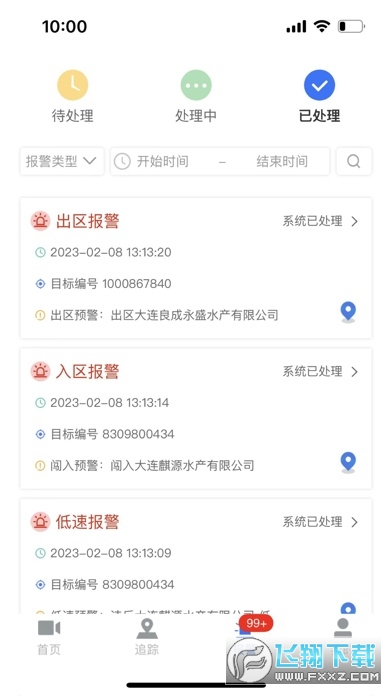 海上监管平台app安卓版