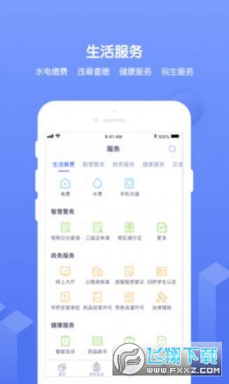 南通百通实名认证app下载2023最新版