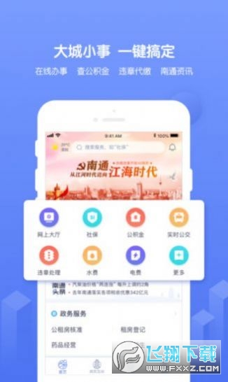 南通百通实名认证app下载2023最新版