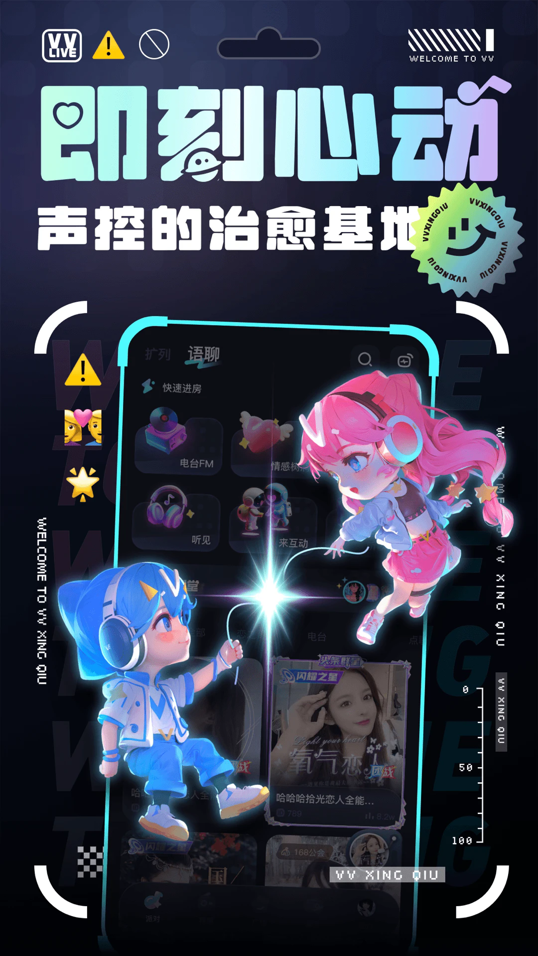 vv星球聊天app官方版