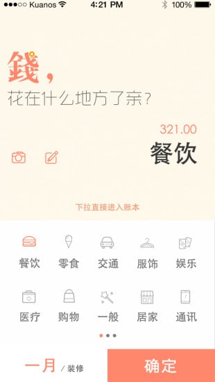 松鼠记账安卓版