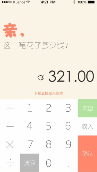 松鼠记账安卓版