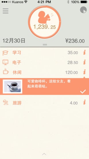 松鼠记账安卓版