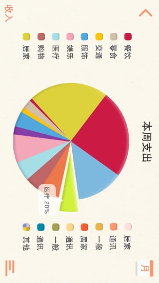 松鼠记账安卓版