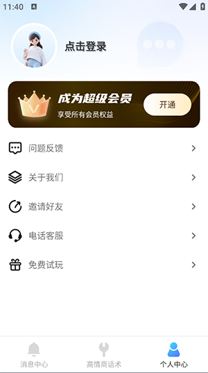 防撤回消息黑盒APP安卓下载最新版