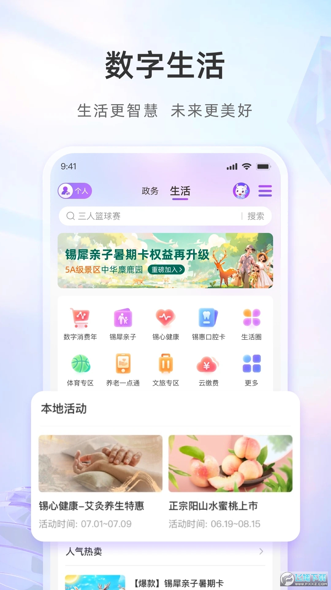 灵锡app最新版本