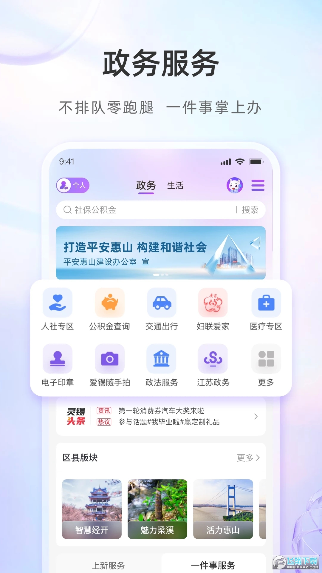 灵锡app最新版本
