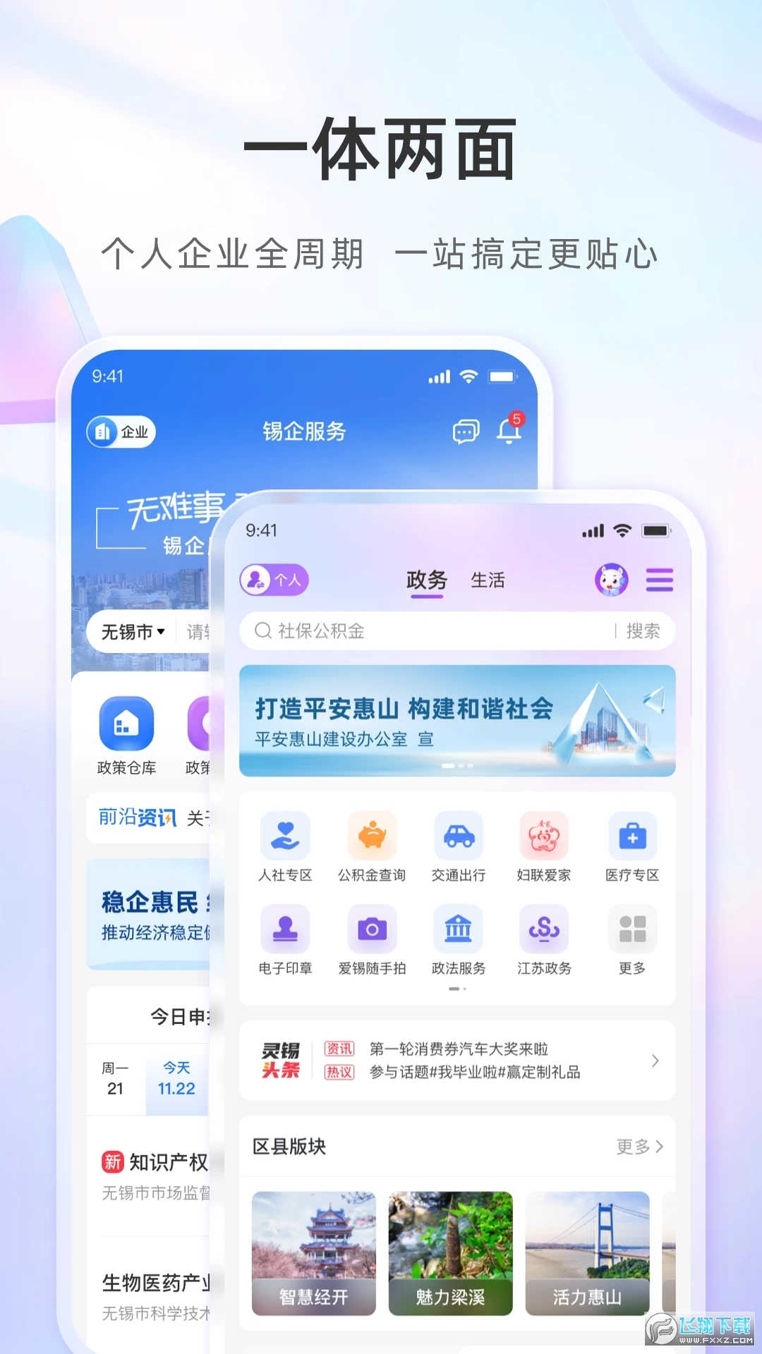 灵锡app最新版本