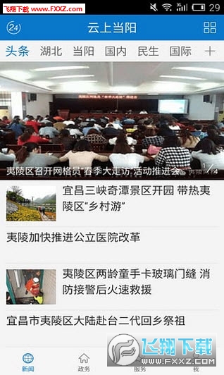 云上当阳app正式版