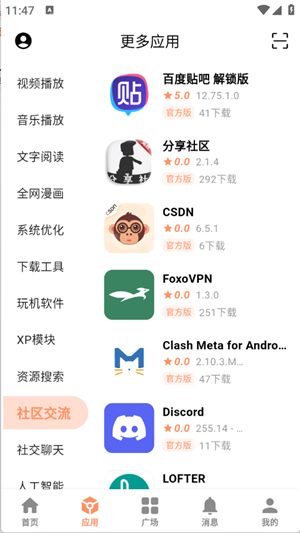 芥子应用app下载2025最新版