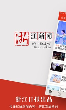浙江新闻安卓版