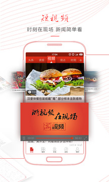 浙江新闻安卓版