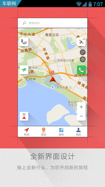 凯立德导航安卓版