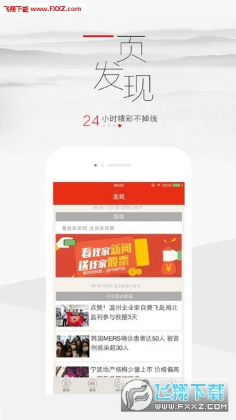 浙江新闻移动版