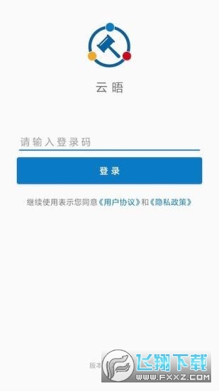 云晤app下载2024官方最新版