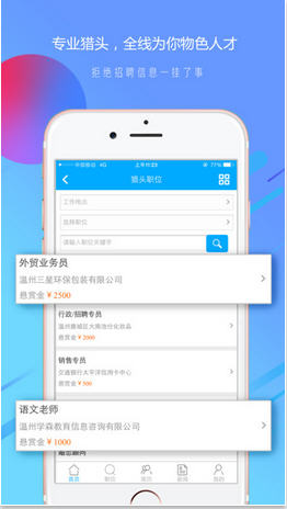 温州招聘网app