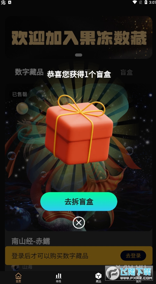 果冻数藏nft平台