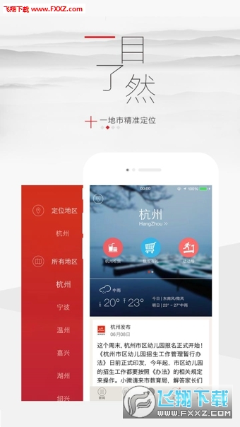 浙江新闻最新版