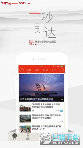浙江新闻最新版