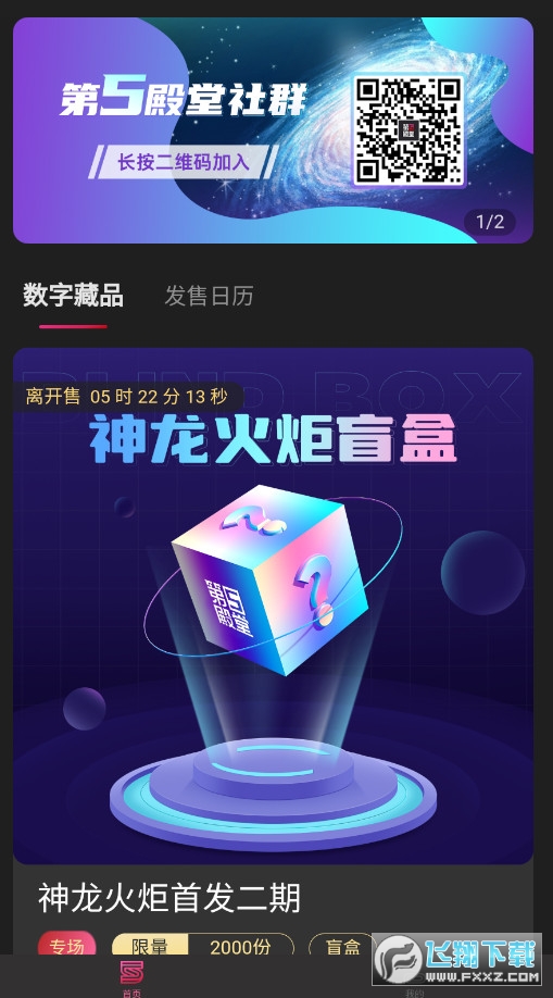 第5殿堂app官方版