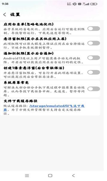 飞流下载器app安卓版