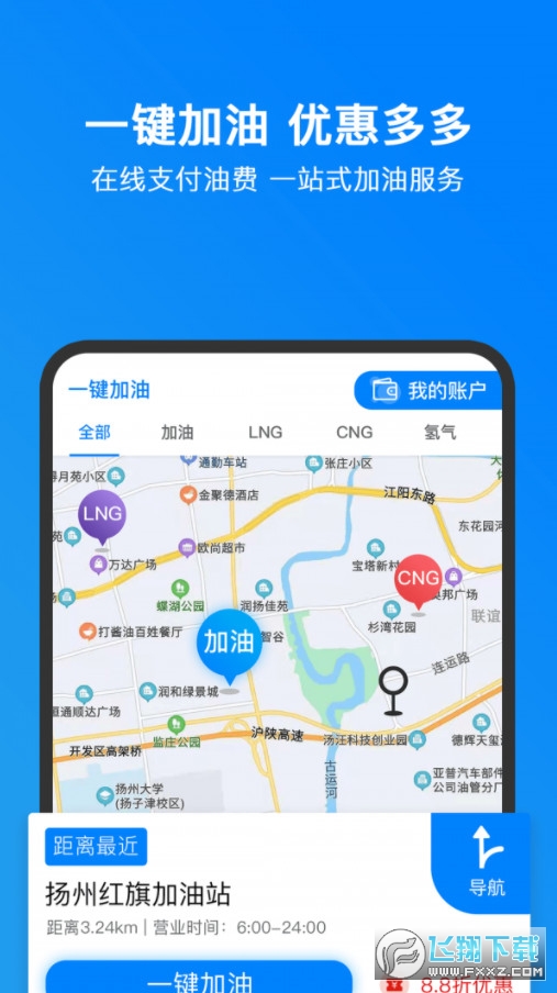 小明加油app