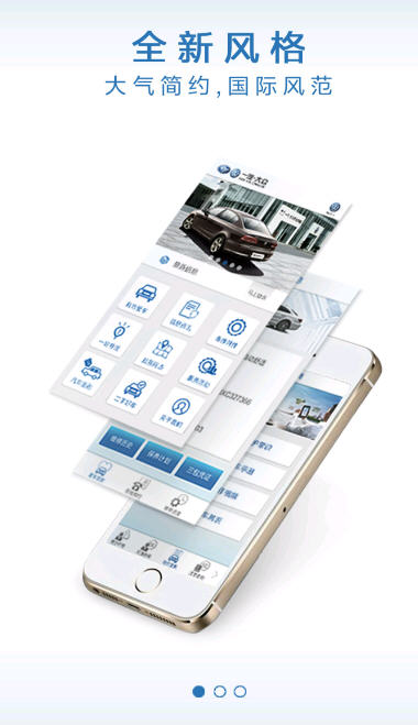 一汽大众服务安卓版