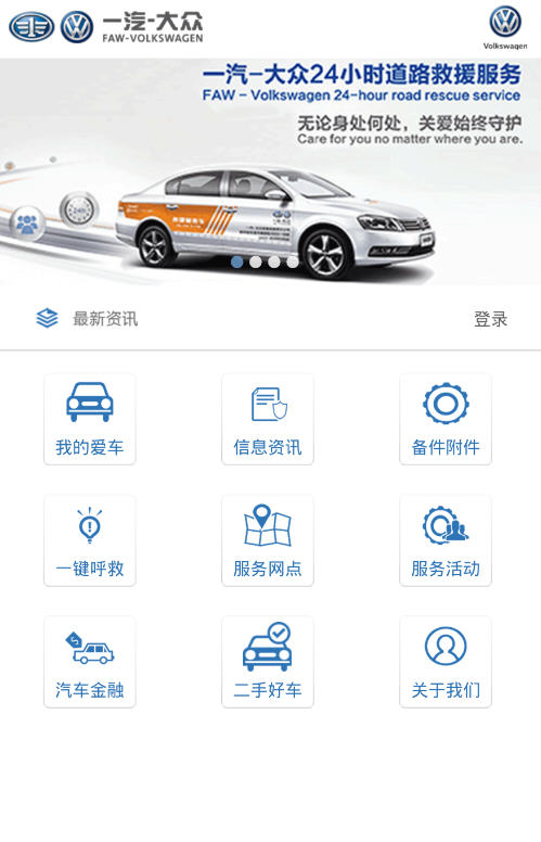 一汽大众服务安卓版