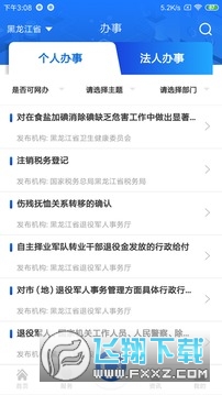 黑龙江全省事政务服务app下载2024最新版