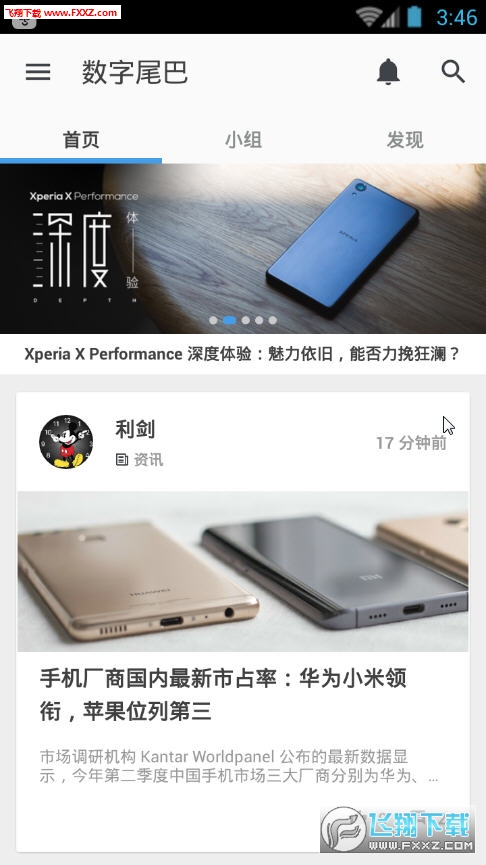 数字尾巴APP安卓版