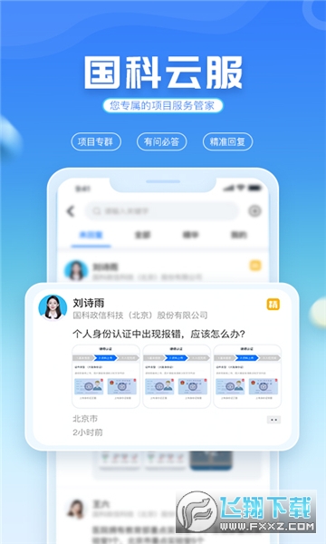 国科服务app下载最新版