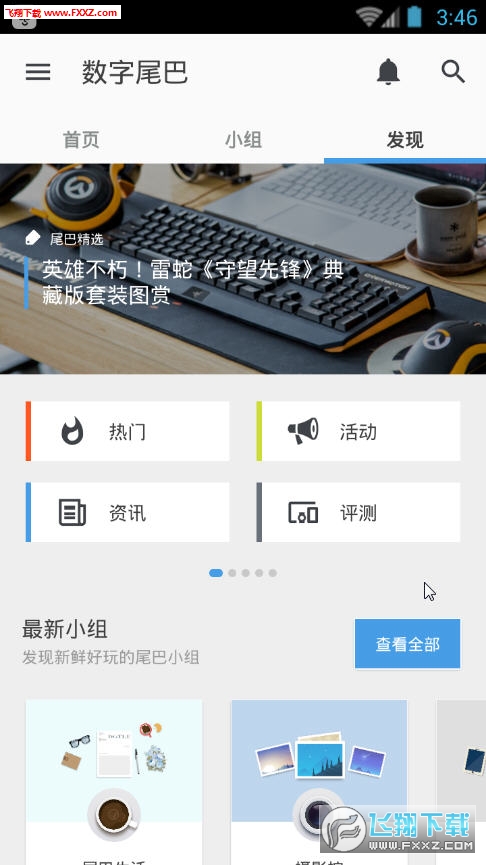 数字尾巴APP安卓版