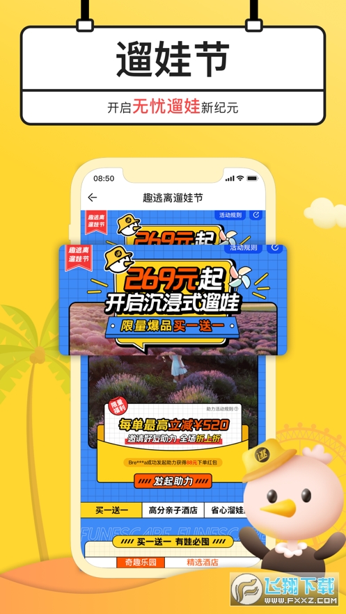 趣逃离app安卓版