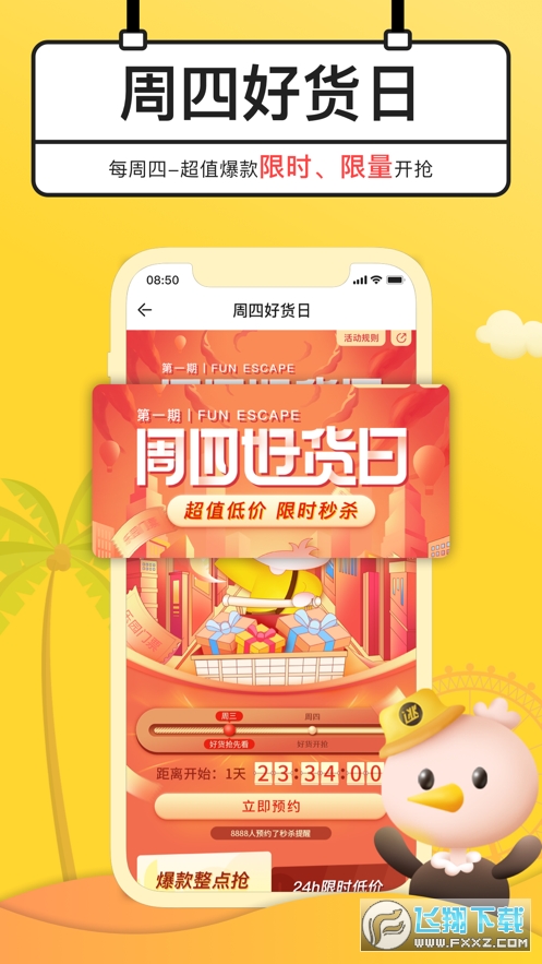 趣逃离app安卓版