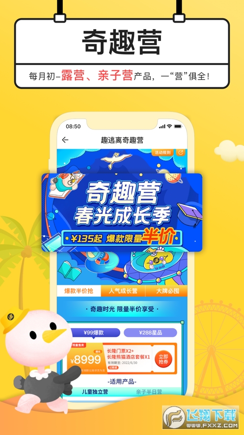 趣逃离app安卓版