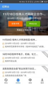 桂林人才网app官方版