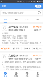 桂林人才网app官方版