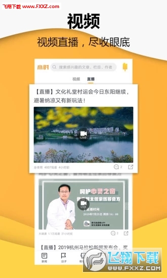 小时新闻app最新版