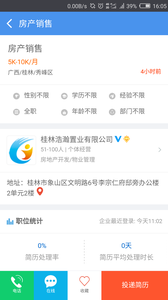 桂林人才网app官方版